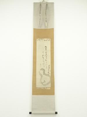 元伯宗旦　瓢箪画賛　印刷工芸品　紙本掛軸（共箱）